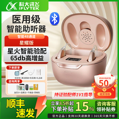 【官方正品】科大讯飞助听器