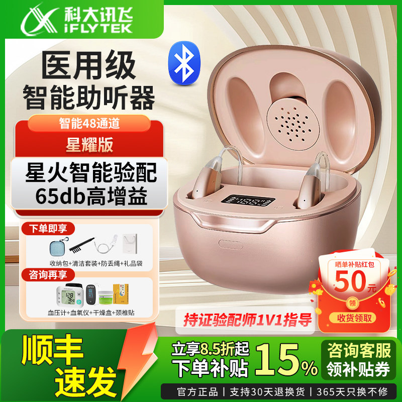 科大讯飞助听器老年人专用正品中重度耳聋耳背隐形式双耳耳机