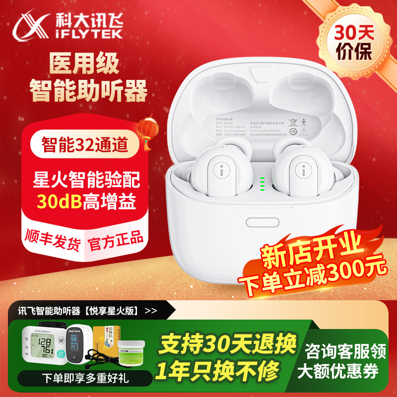科大讯飞助听器悦享星火版老年人专用正品耳聋耳背隐形式高端耳机