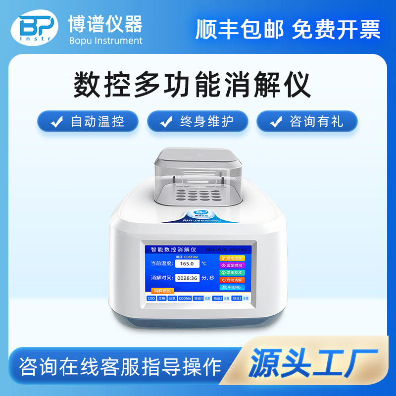 水质cod快速消解仪总氮磷氨氮多功能恒温加热测定重金属污水检测