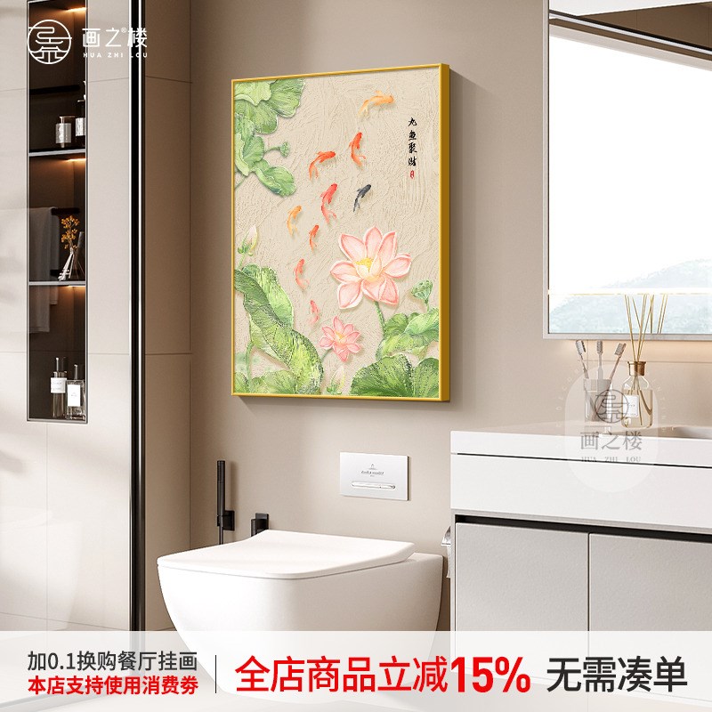 九鱼荷花图卫生间装饰画现代简约浴室壁画2025新款免打孔防水挂画图片