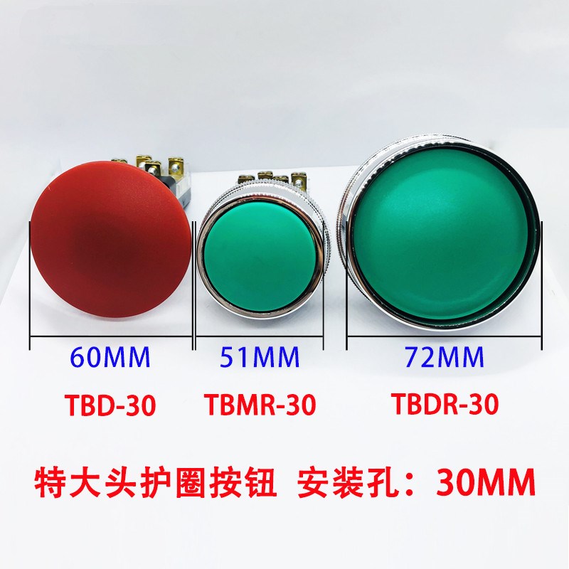 优质TBD-30按钮开关TBDR-30带护圈TBMR自复位蘑菇60mm特大头红绿
