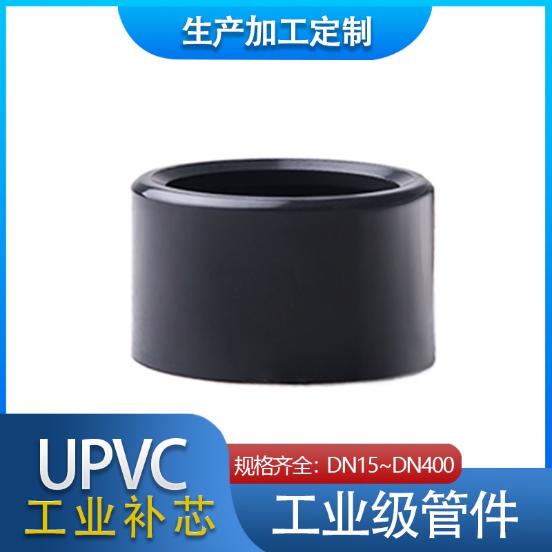 PVC补芯 UPVC卜申 变径圈 补心 国标给水管件化工管配件