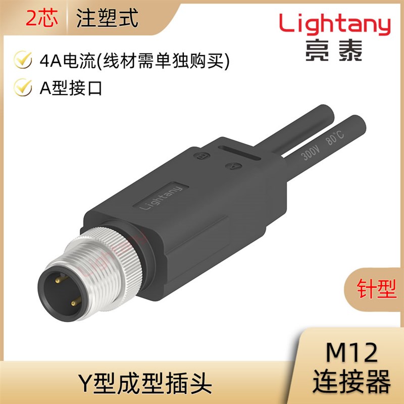 M12-C-P2 3 4 5 6 8 12 17屏蔽Y型针型成型金属航空插头连接器