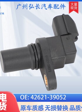 42621-39052适用于现代起亚汽车配件 汽车传感器 曲轴位置传感器