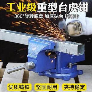 小型台钳工业级重型台虎钳多功能精密台钳子家用平口钳台