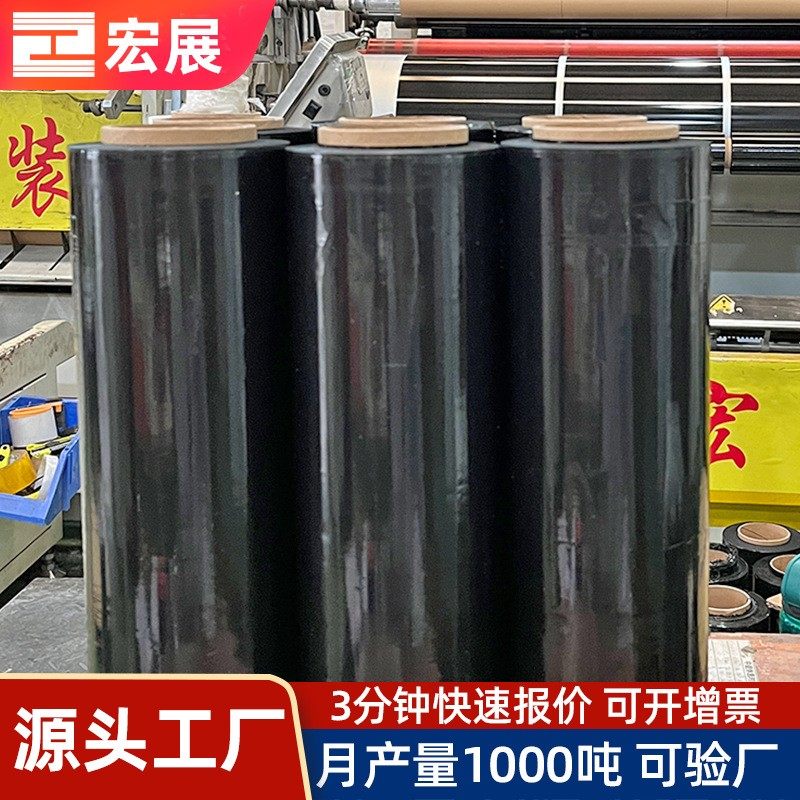 厂家直销黑色拉伸膜 宏展大卷工业包装缠绕保护黑色拉伸膜 可寄样,标准件/零部件/工业耗材,脚轮,淘宝优惠券,粉丝福利购,淘宝优惠卷