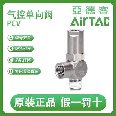 亚德客空气诱导止回阀PCV06F/08F/10F/15F气控单向阀快插逆止阀