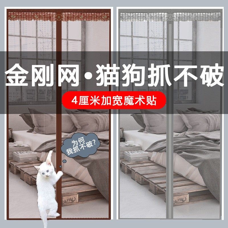 金刚网防蚊门帘磁性魔术贴夏季隔断帘纱窗家用卧室免打孔自吸磁铁