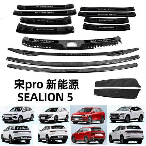 适用于sealion 5 dmi不锈钢门槛条改装迎宾踏板后护板比亚迪宋pro