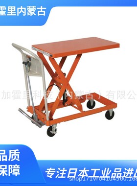 日本TRUSCO中山 升降平台车 HLFA-S500S/HLFA-S500/HLFA-S500B
