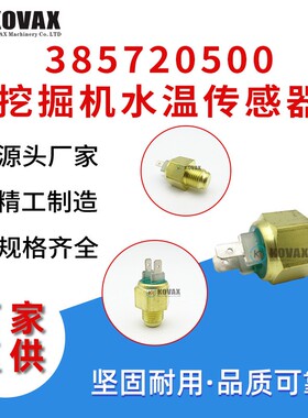 广州385720500挖掘机水温传感器403D 404D 403C 挖机机械配件