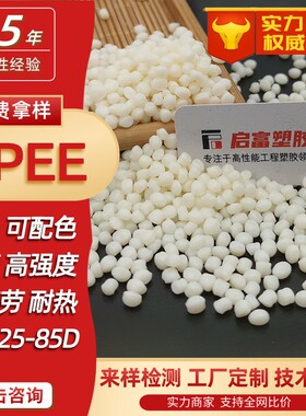 TPEE黑色注塑挤出耐高低温本色TPEE耐磨高强度阻燃V0包胶副牌655D