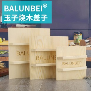 BALUNBEI长方形正方形木盖子日式木锅盖木托盘玉子烧锅盖煎锅木盖
