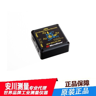 日本进口 微石MicroStone振动传感器测量仪MVP-RF8-HC 8通道