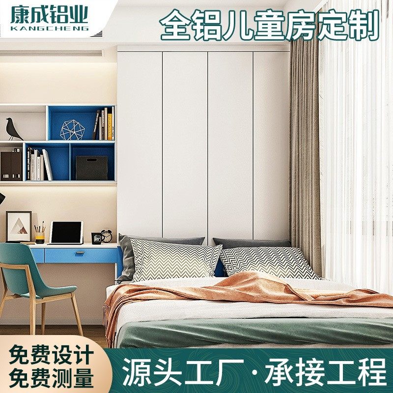 儿童房设计全铝家具榻榻米床衣柜一制体儿童房简约现代铝制衣柜