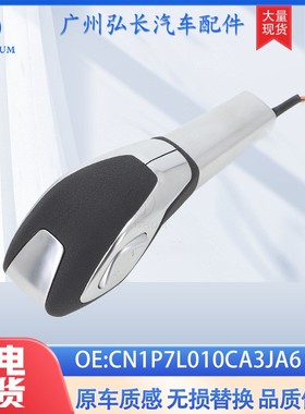 CN1P7L010CA3JA6适用于Fiesta EcoSport福特自动挡换挡平衡杆球头