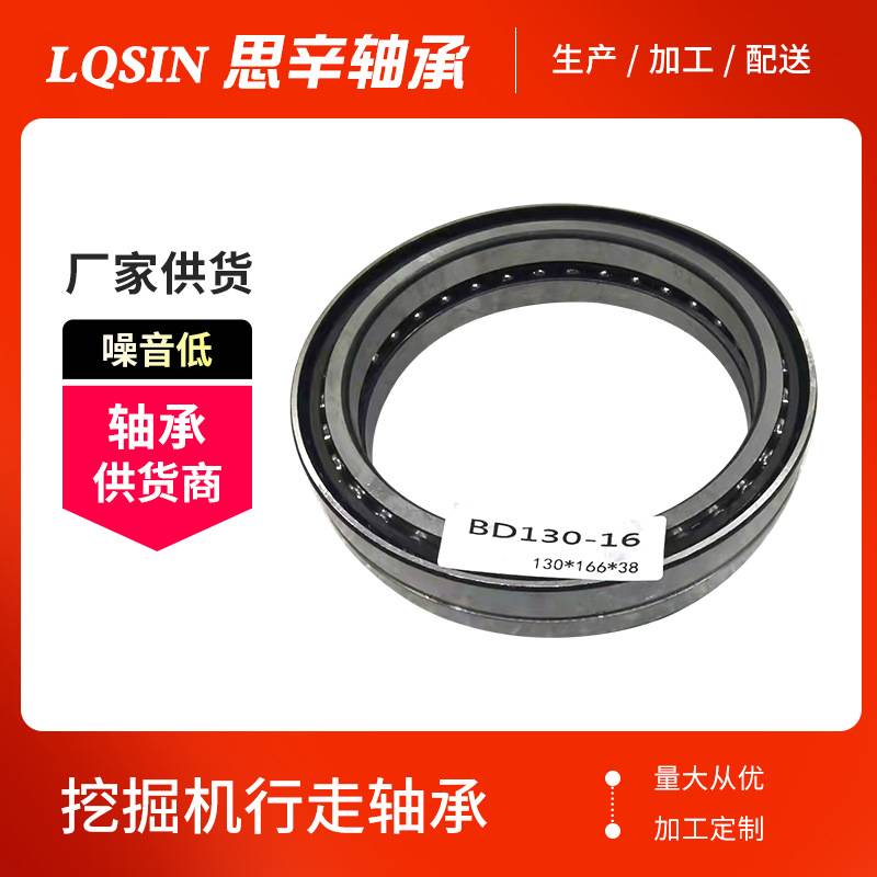 厂家现货供应 BA300-5SA BA195-3A BD155-1SA 挖掘机行走轴承