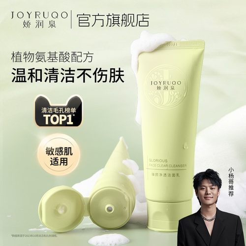 娇润泉臻颜净透洗面奶洁面乳男女士专用泡沫绵密清洁不易紧绷100g