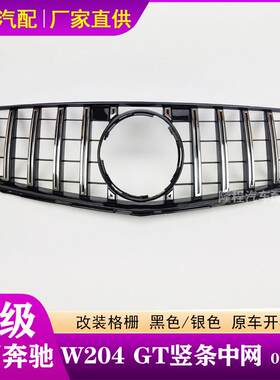 适配奔驰07-14年C级W204改装GT竖条中网C180C260前脸进气格栅C230