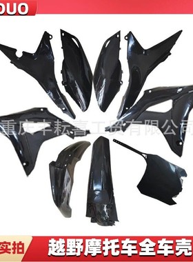 MOTOLAND越野摩托车波速尔M1356极盗者外壳油箱尾翘挡泥护板REGUL