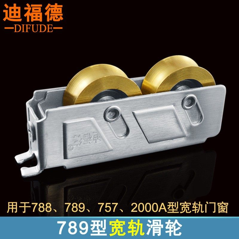 789型铝合金门窗滑轮2000A型窗滚轮757型不锈钢轱辘789型彩铝轮子