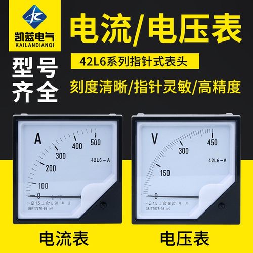 厂家供应42L6-AⅤ电压表指针式电压电流表安装式电工测量仪表