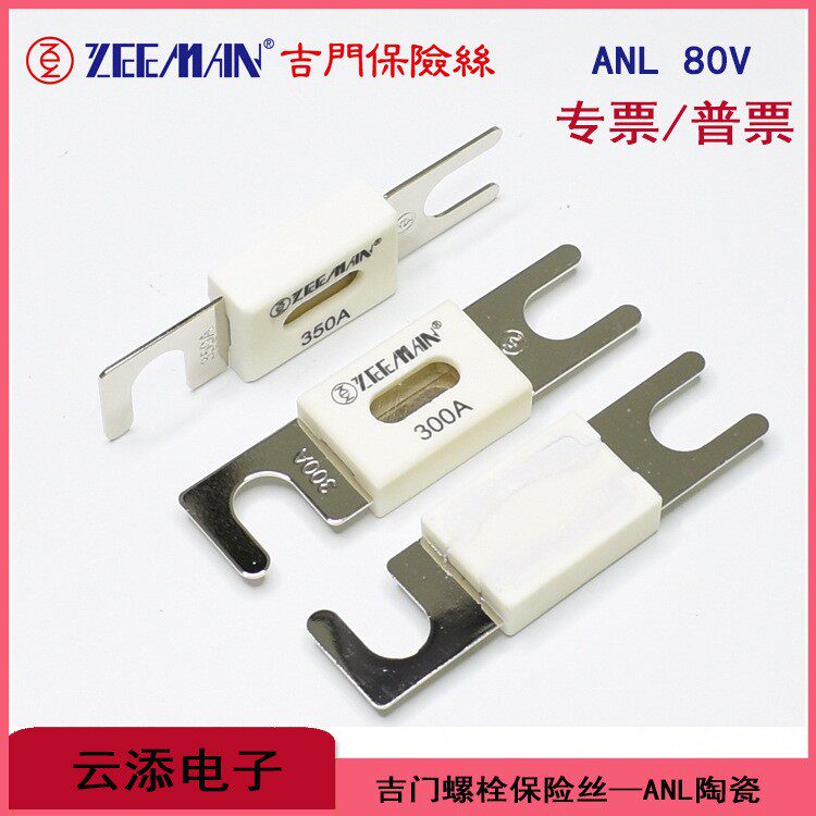 原装zeeman吉门汽车保险丝ANMH螺栓叉栓车用熔断器80V1223405700A