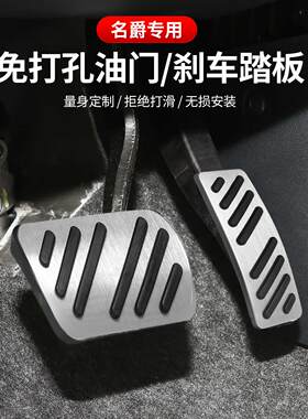 适用于名爵ZS/名爵MG6/名爵HS油门踏板刹车铝合金防滑主驾驶踏板