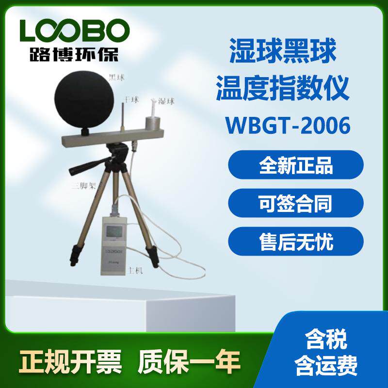 黑球湿球温度指数仪 热强度环境监测仪价格钜惠