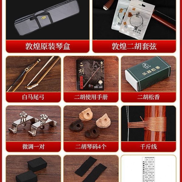 敦煌红檀木二胡04A初学入门演奏级上海成人儿童通用二胡送配件