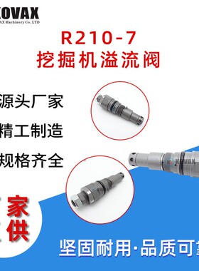 R210-7挖掘机溢流阀XJBN-00163 R220-3 XJBN-00653厂家