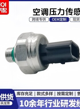 汽车空调压力传感器压力传感器82CP50-01 921366801R汽车配件