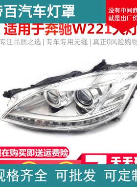 适用奔驰S级大灯 S300 S320 S350 S400 S500 老款改新款 W221大灯