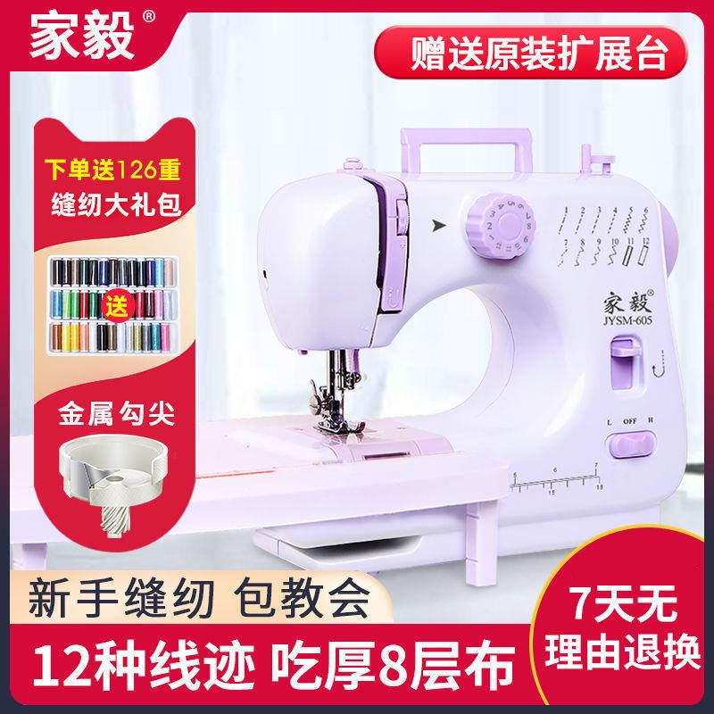 家毅605缝纫机家用电动小型手持迷你多功能锁边全自动吃厚缝纫机