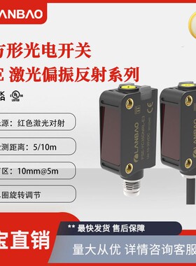 兰宝小方形PSE-PM10偏振反射10米红色激光灵敏度旋钮调节 光电传