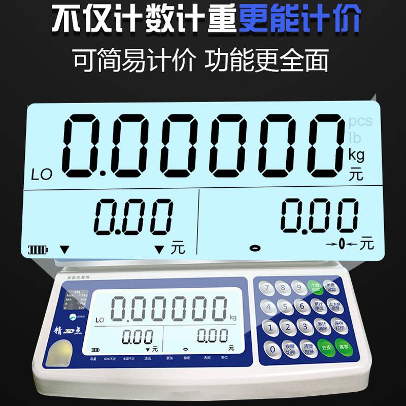 大屏高精密电子秤计数秤摆摊卖菜精准30kg计价商用称重电子台秤