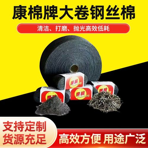 康棉牌钢丝棉大卷2公斤实惠装0000#抛光细钢丝绒填充清洁