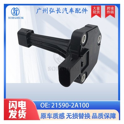 21590-2A100适用于现代起亚i40 i30圣达菲IX35机油位传感器