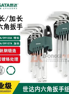 世达工具9件套装加长特长内六角扳手09101A 09103A 09105A 09107A
