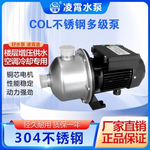 广东凌霄COL1 多级泵不锈钢离心泵水增压洗碗机泵空调泵增压泵