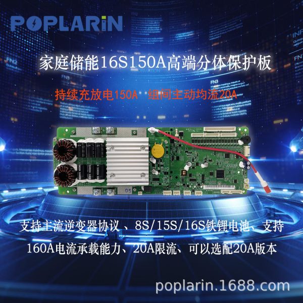 HUASU华塑家储48v16s铁锂保护板24v8s150A485通讯UART串口分体BMS