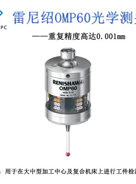 雷尼绍OMP60机床测头探头OMP60机床测量探头雷尼绍OMI-2接收器