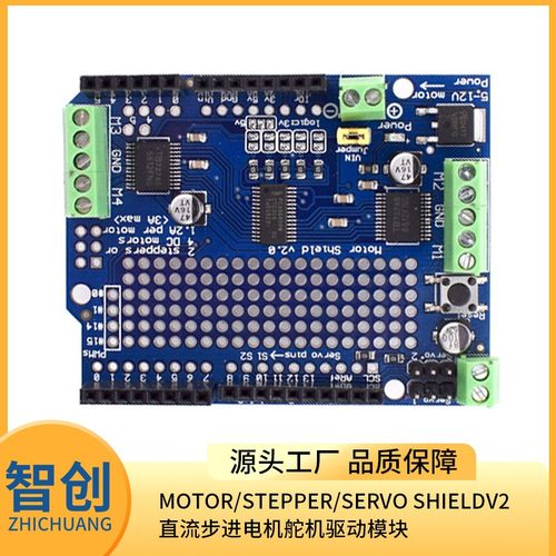 Motor/Stepper/Servo Shieldv2直流步进电机舵机驱动模块