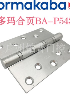 德国多玛合页BA-P5435门铰链多玛不锈钢合页多玛五金DORMA合页5寸