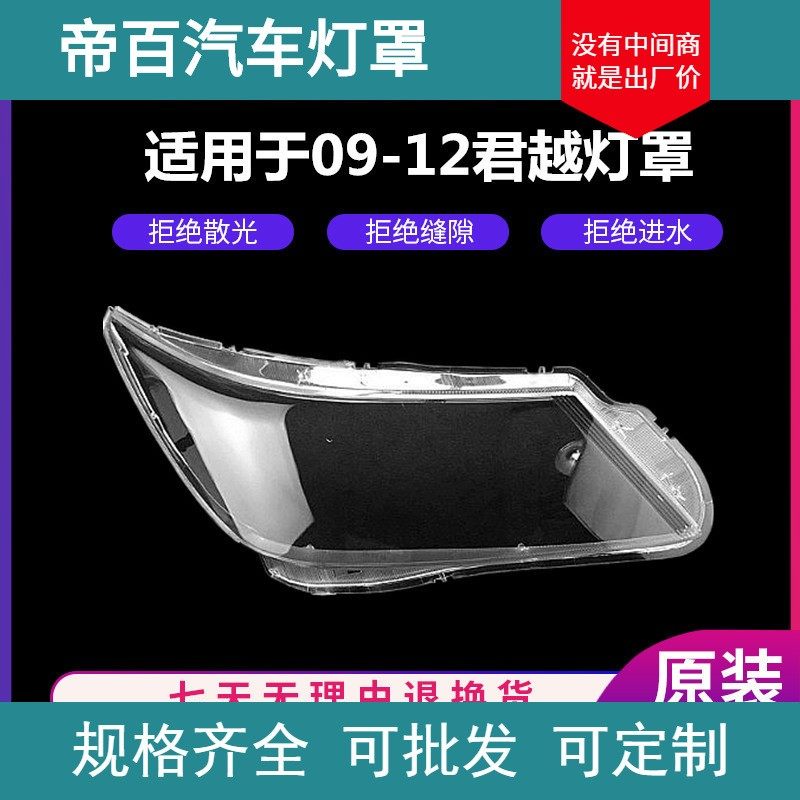 适用于别克君越大灯罩 09 10 11 12款老君越前透明外罩面罩大灯壳,机械设备,其他机械设备,淘宝优惠券,粉丝福利购,淘宝优惠卷