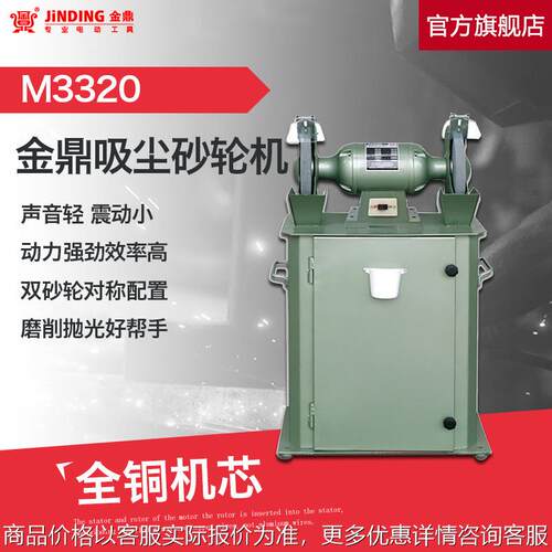 8寸吸尘砂轮机大功率立体式除尘砂轮机 M3320