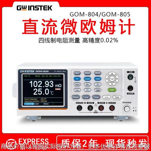 厂家GOM-804/GOM-805直流微欧姆计 微电阻计直流低电阻测试仪