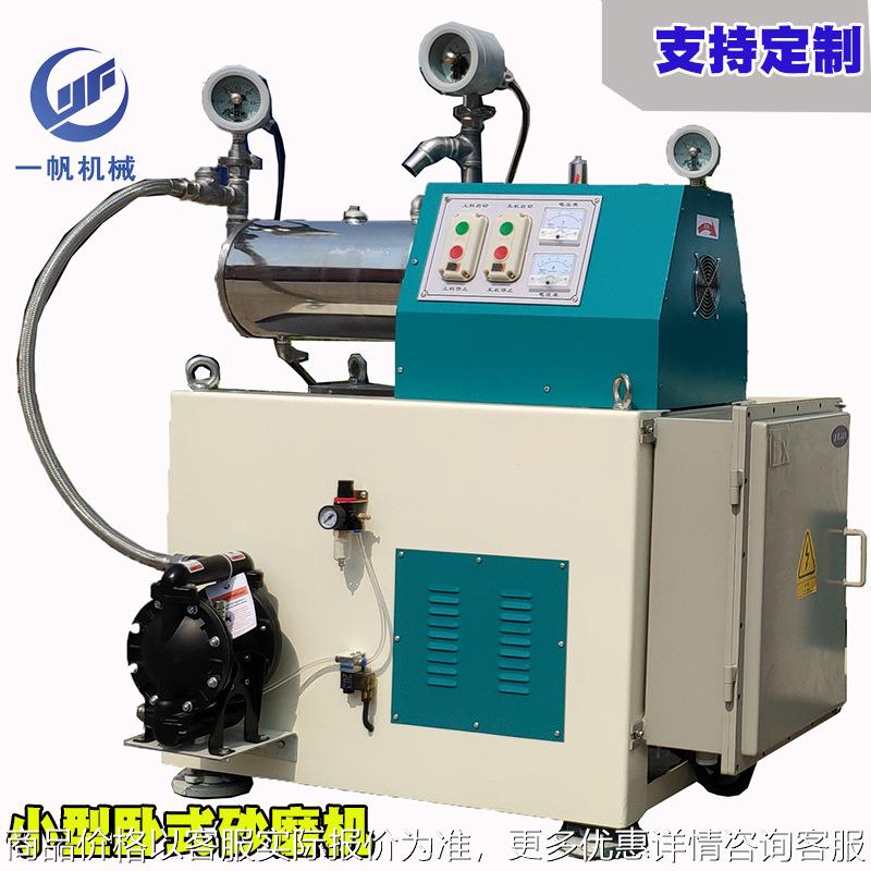 现货小型实验室水性漆卧式研磨机 油漆涂料不锈钢卧式直筒砂磨机