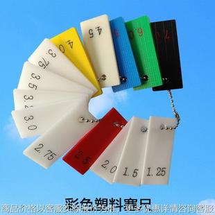 7mm塑料厚薄规 彩色塑料塞尺1.25 JST尼龙塞尺 gauge3371 setting
